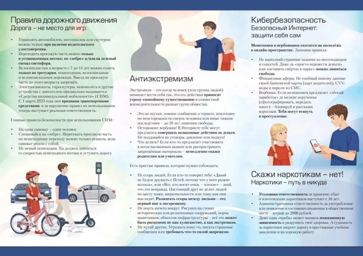 📝Уважаемые ребята, родители и педагоги! Ознакомьтесь с важными правилами:

🔹дорожная безопасность,