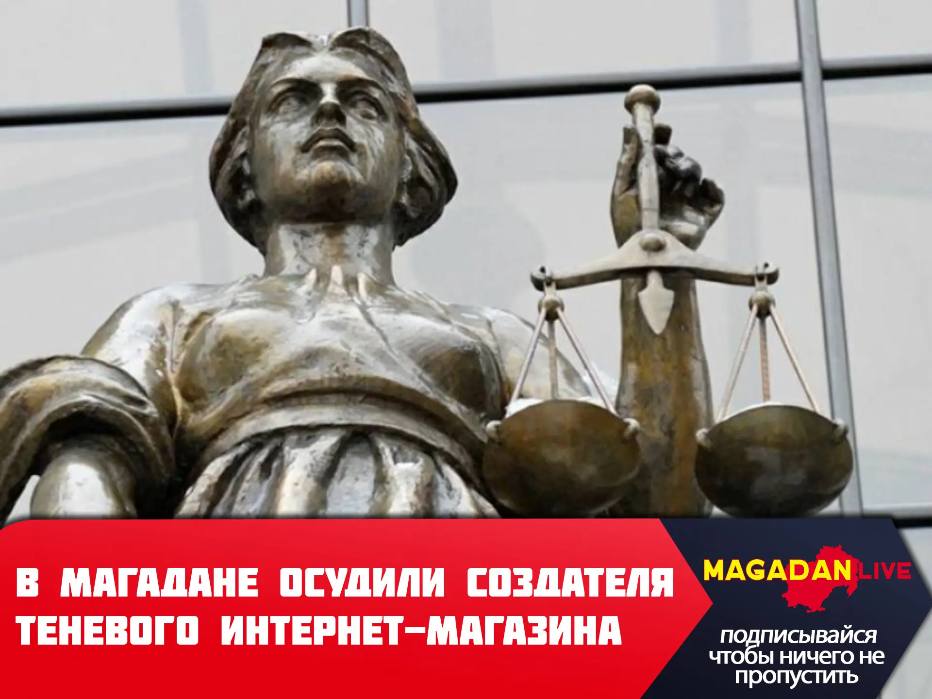 Магазин по сбыту запрещённых веществ организовал житель Магадана.
Магаданский городской суд 15 июня 