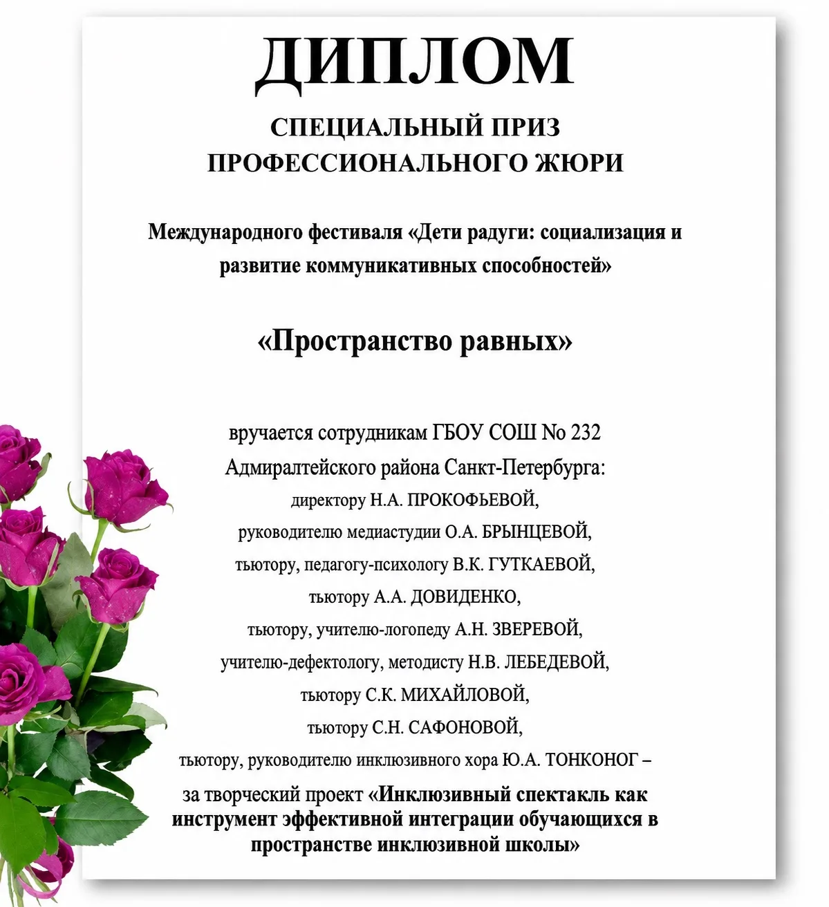🏆 В МПГУ в формате онлайн-трансляции подвели итоги Международного фестиваля «Дети радуги: социализа