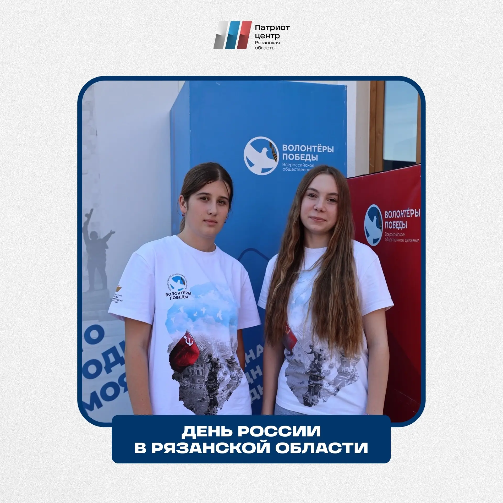 Продолжаем марафон праздничных мероприятий с любовью к России!

🔹В Михайлове в рамках акции «Россий