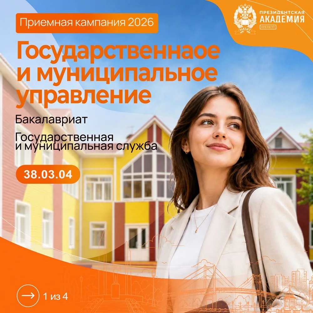 ❗️Навигатор абитуриента: 38.03.04 «Государственное и муниципальное управление»

Продолжаем знакомить