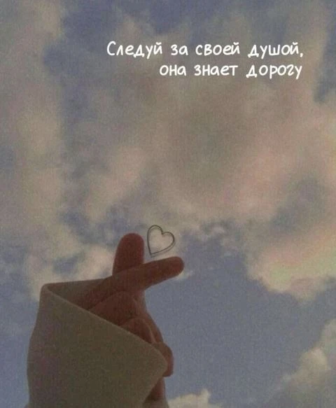 Выбрать себя — это не эгоизм 🔆

Это означает, что ты прекращаешь спасать всех вокруг в ущерб собств