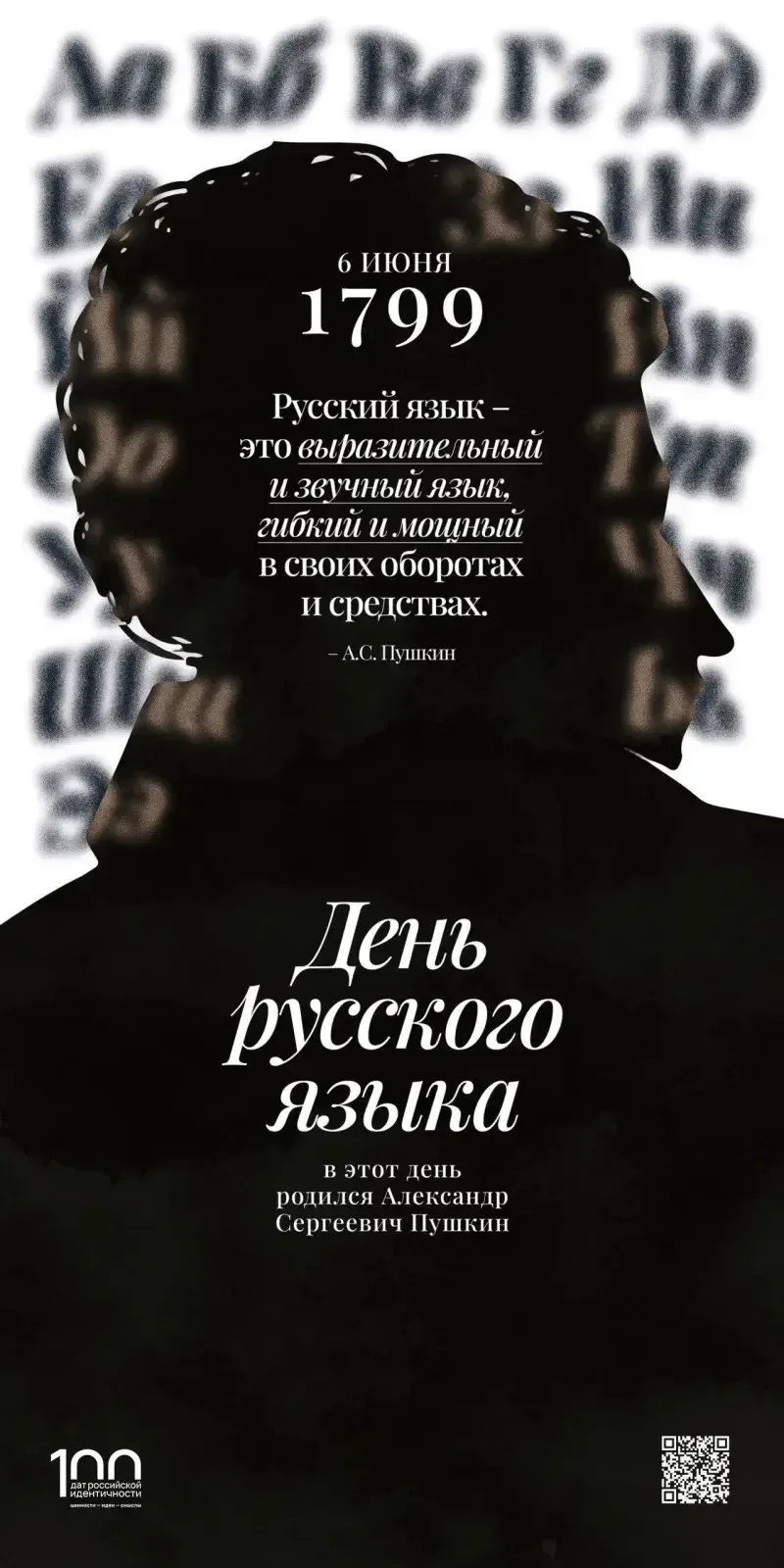 Пушкин – наше всё: почему 6 июня мы празднуем два главных события в русской культуре?

6 июня в кале