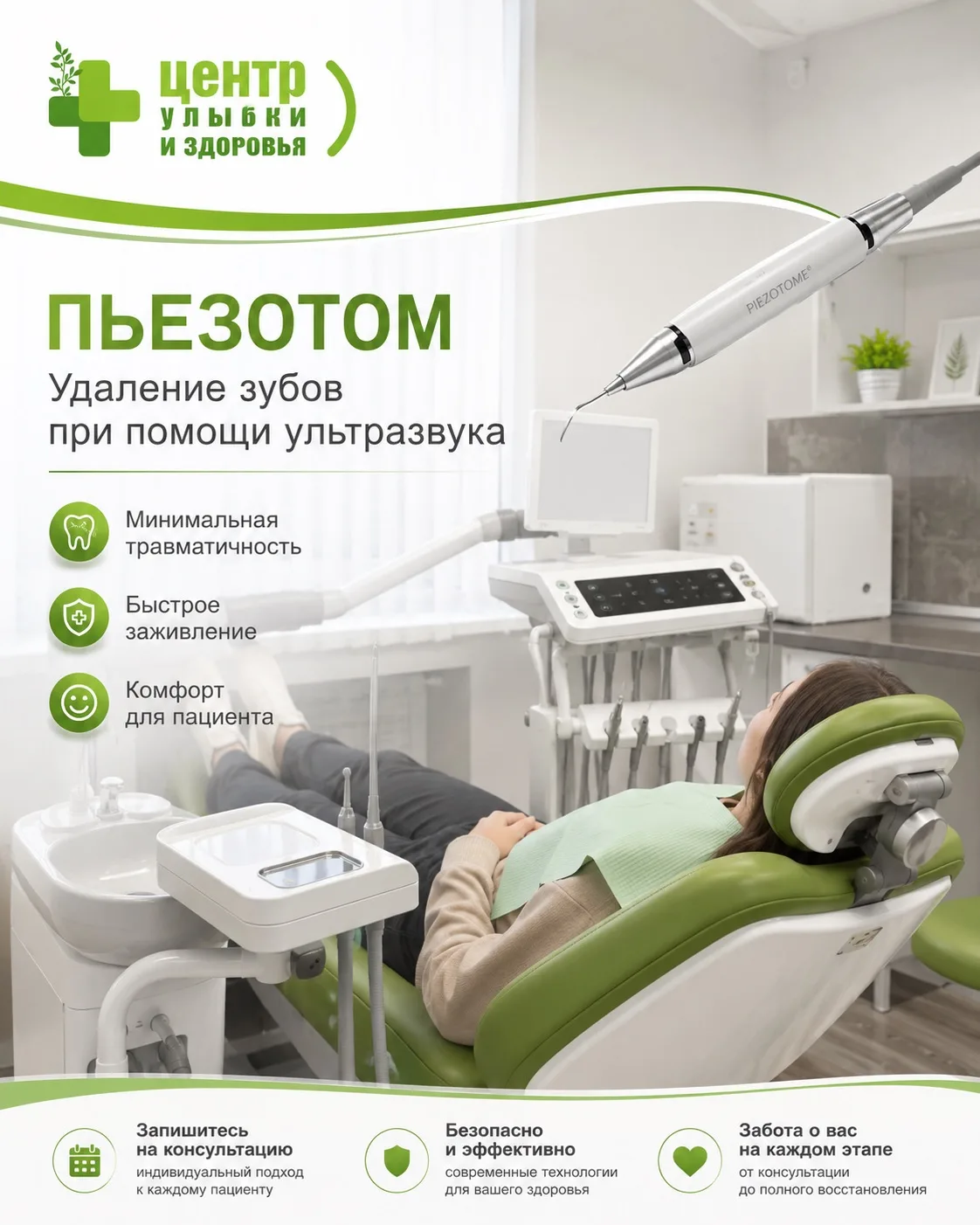 🦷Удаление зубов стало бережнее: что такое пьезотом?

Стоматология сегодня — это про технологии, кот