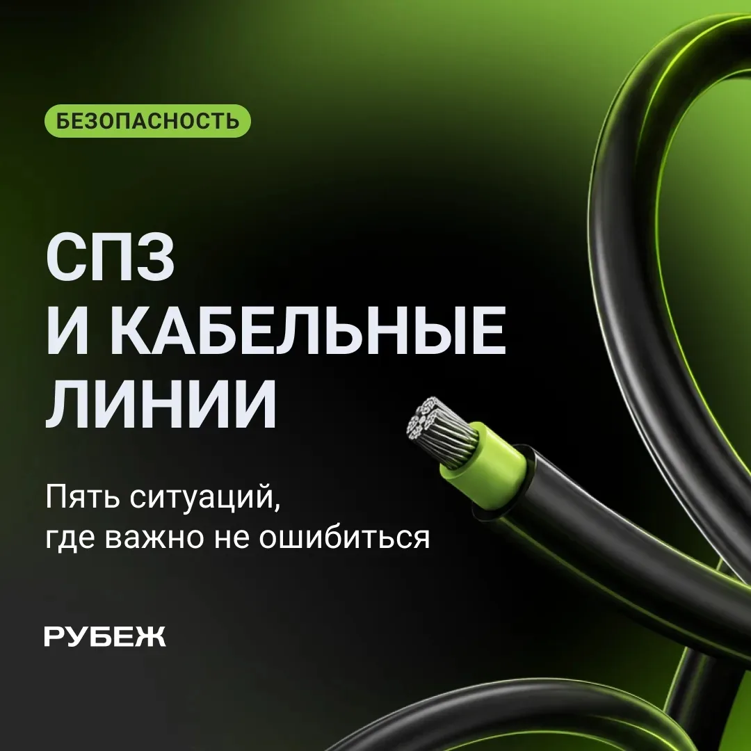 Проектировщики систем противопожарной защиты регулярно сталкиваются с вопросами по выбору и прокладк