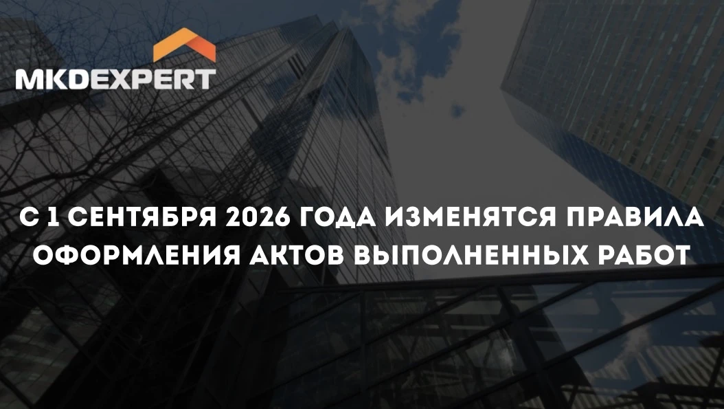 📝 Акты приемки — подтверждение, что организация выполнила работы, а собственники помещений проконтр