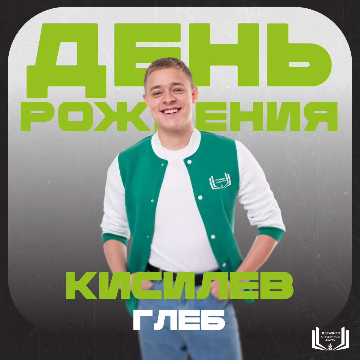 #Поздравляем@pposaltstu
 
☀️В этот жаркий летний день мы поздравляем с Днём Рождения председателя пр