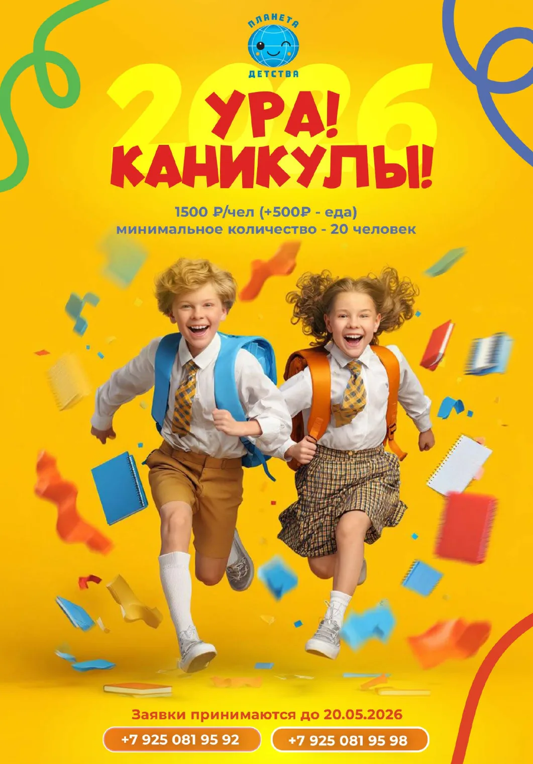 4 класс? Это не выпускной. Но отметить ОЧЕНЬ хочется.

Помните это чувство?
Начальная школа позади. 