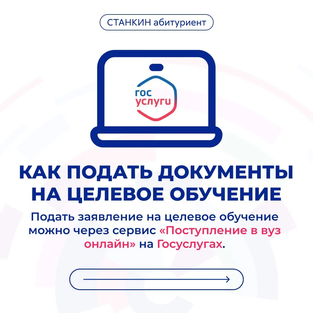 🤔Как подать документы на целевое обучение?

Сегодня мы подготовили для вас очень полезный пост, кот