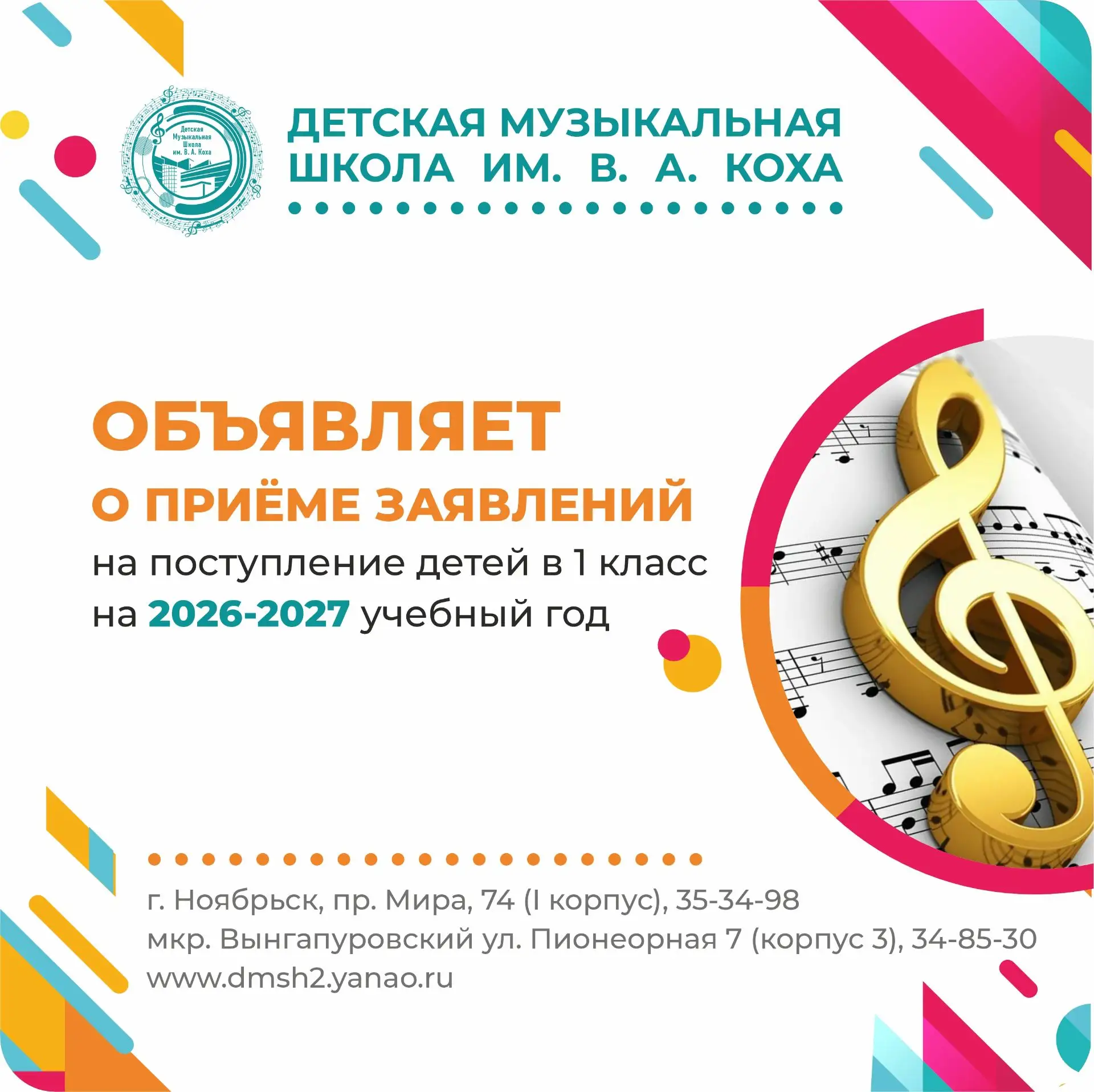 📍Детская музыкальная школа имени В.А. Коха продолжает приём заявлений в 1 класс на новый 2026-2027 
