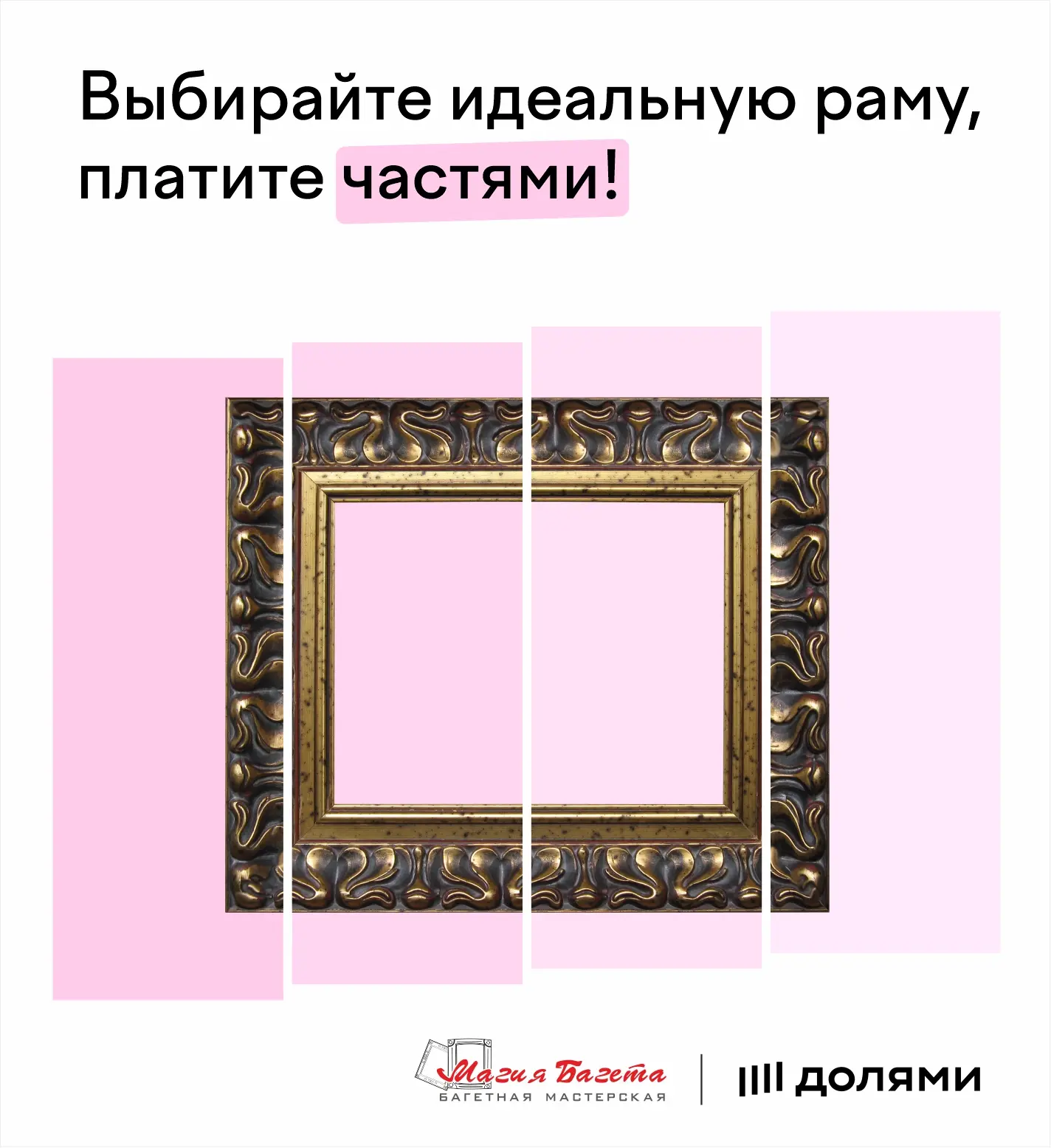 У нас вы можете подобрать оформление своих работ, а оплатить стоимость частями!
