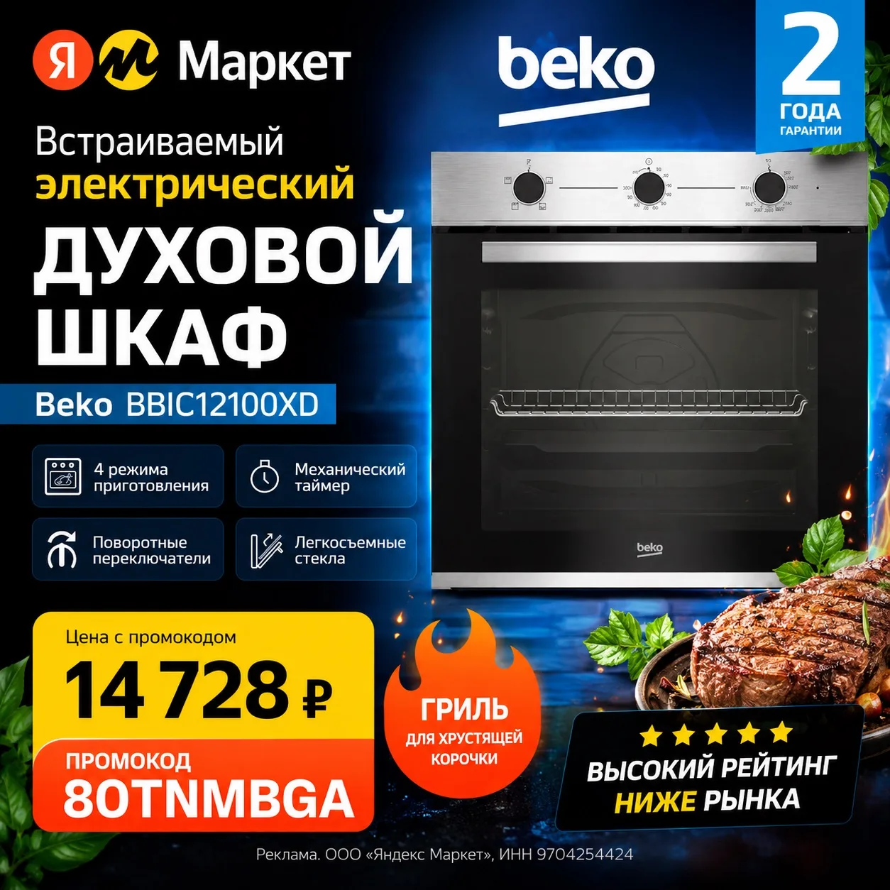 🔥 Beko BBIC12100XD — встраиваемый электрический духовой шкаф с грилем по суперцене!

💰 Всего 14 72