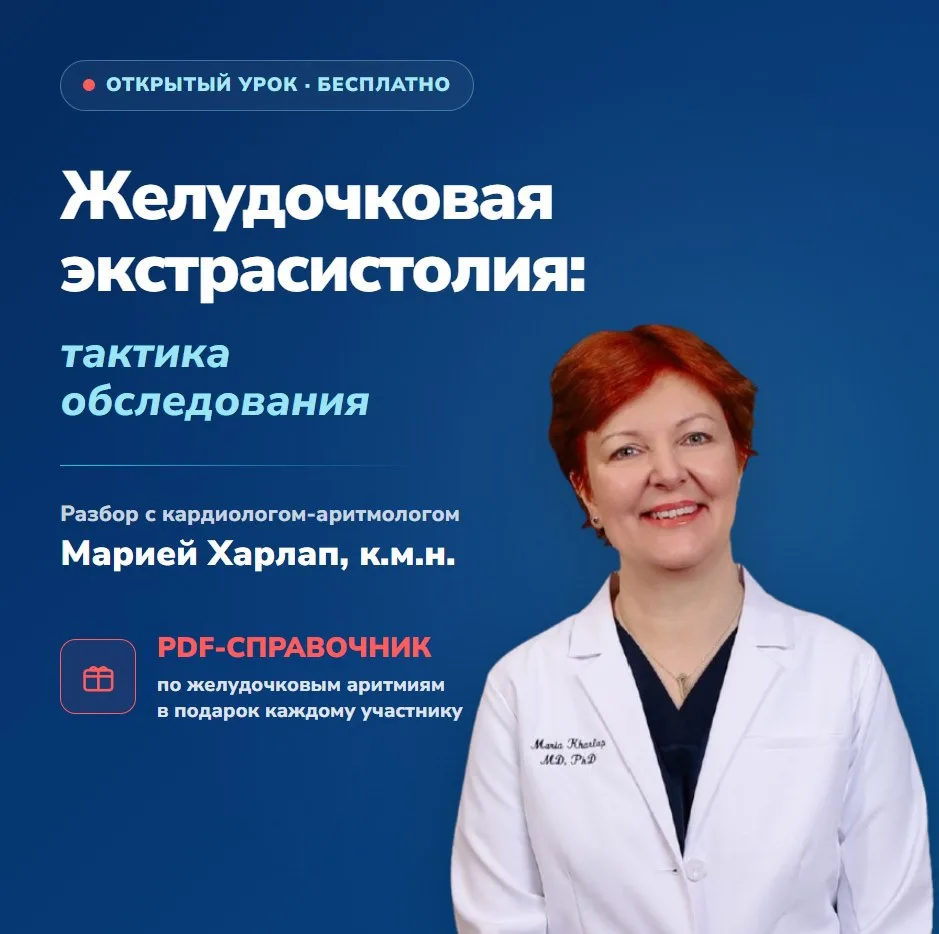❓ Когда желудочковая экстрасистолия является доброкачественной находкой, а когда может быть первым п