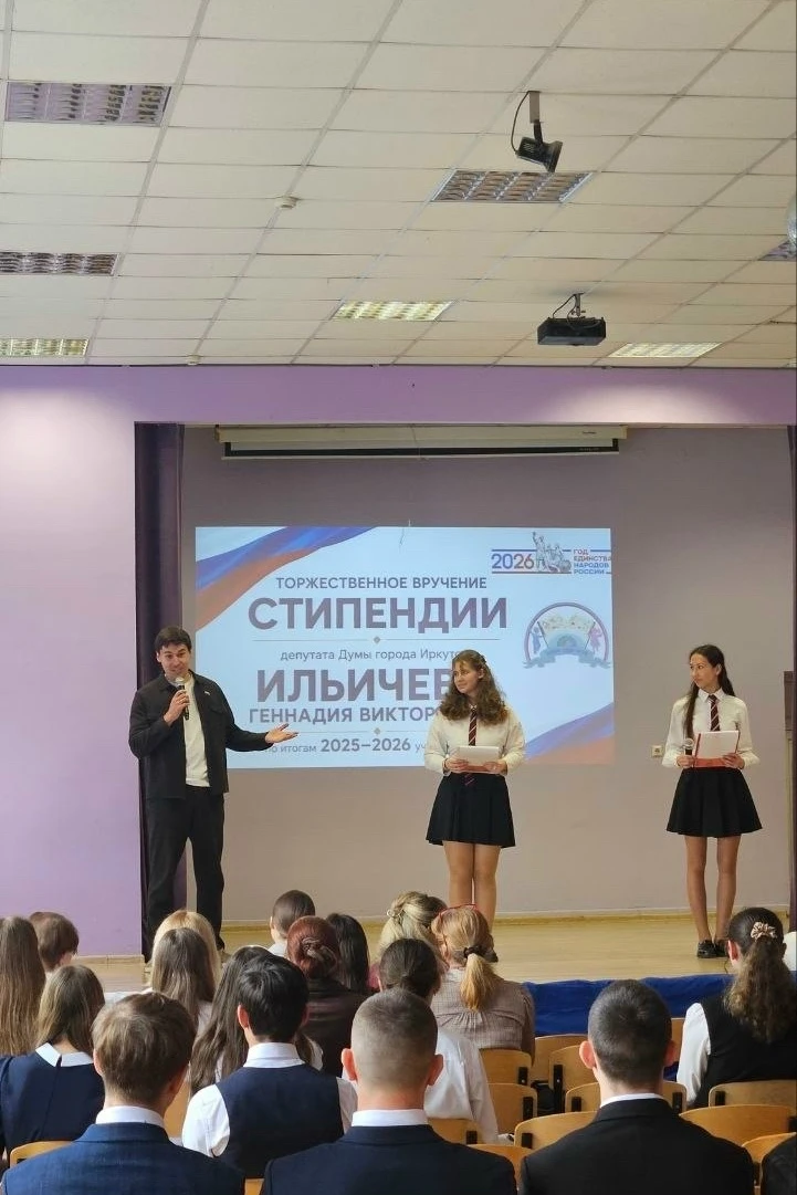 22 мая в нашей школе  прошла торжественная церемония вручения стипендии депутата Думы города Иркутск
