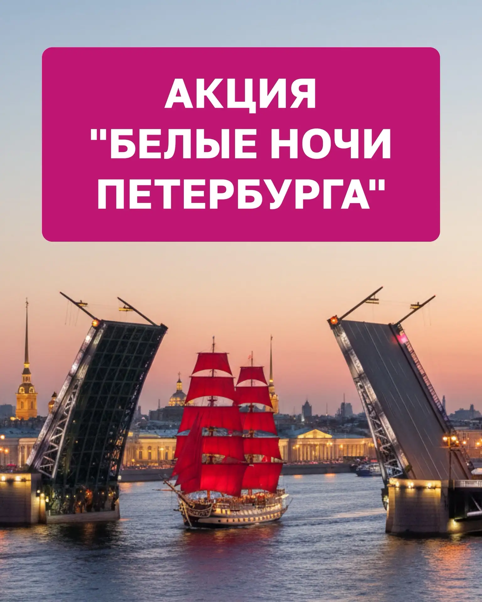 Посетить Питер и стать родителями ✅ Все возможно уже этим летом.

Если вы из другого города, мы пред
