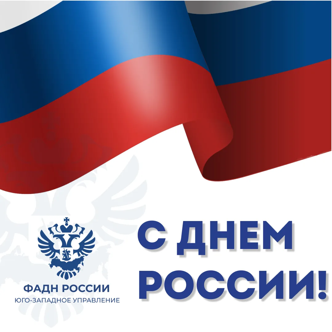 Юго-западное управление Федерального агентства по делам национальностей поздравляет всех соотечестве
