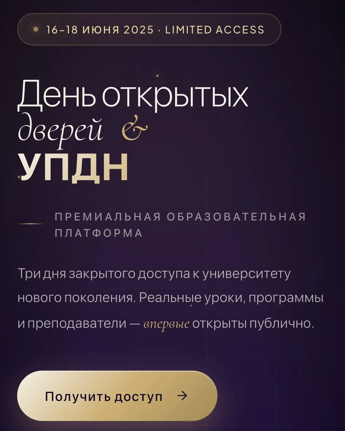 Главная премьера этого лета!

Впервые за историю УПДН мы покажем то, что обычно скрыто от всех 🤩

Н