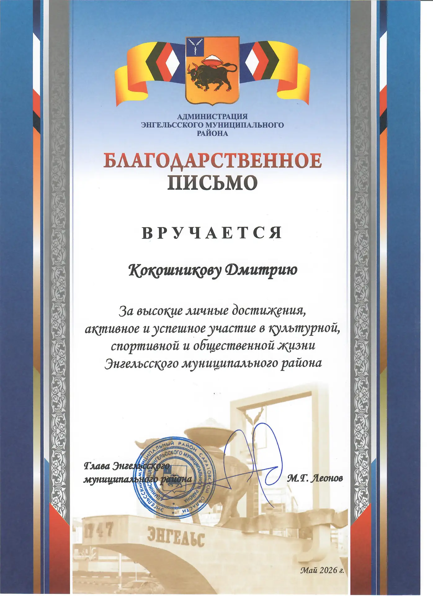 Поздравляем Кокошникова Дмитрия с  победой!

С 23 по 28 мая 2026 года в городе Пятигорске состоялся 