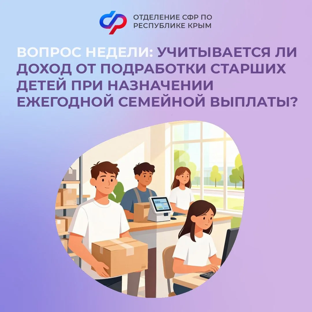 💳 Зарплата от подработки школьников и студентов не учитывается в расчете среднедушевого дохода семь