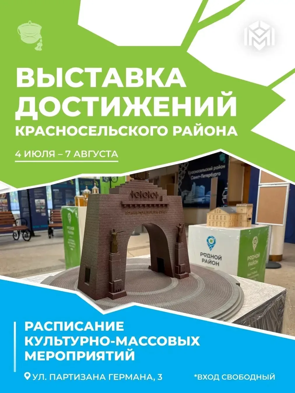 В Красносельском районе готовится выставка достижений 
 
С 4 июля по 7 августа жителей и гостей наше