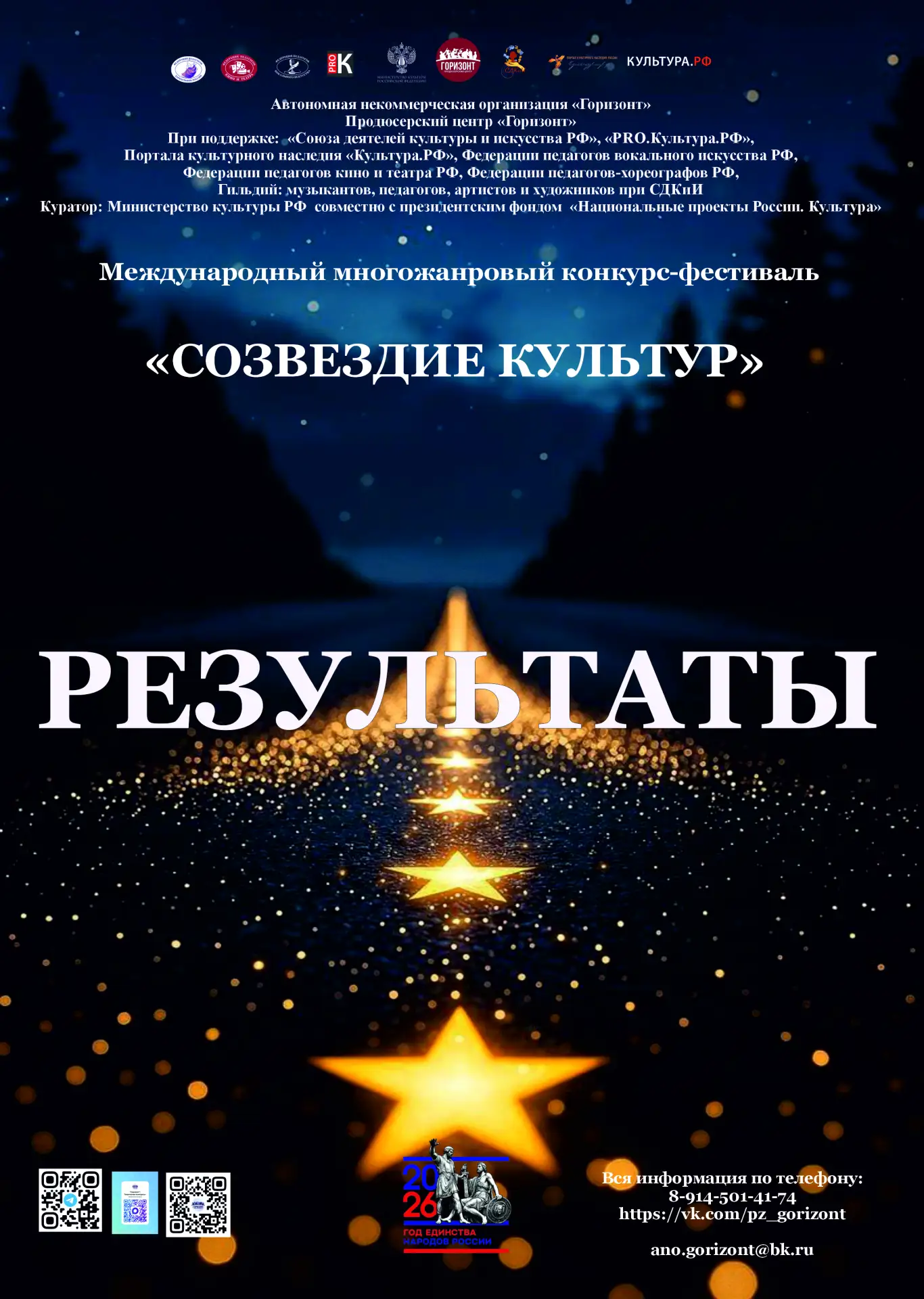 🎉 КОНКУРС ЗАВЕРШЁН! ПОДВОДИМ ИТОГИ! 🎉

Дорогие участники, педагоги, руководители творческих коллек