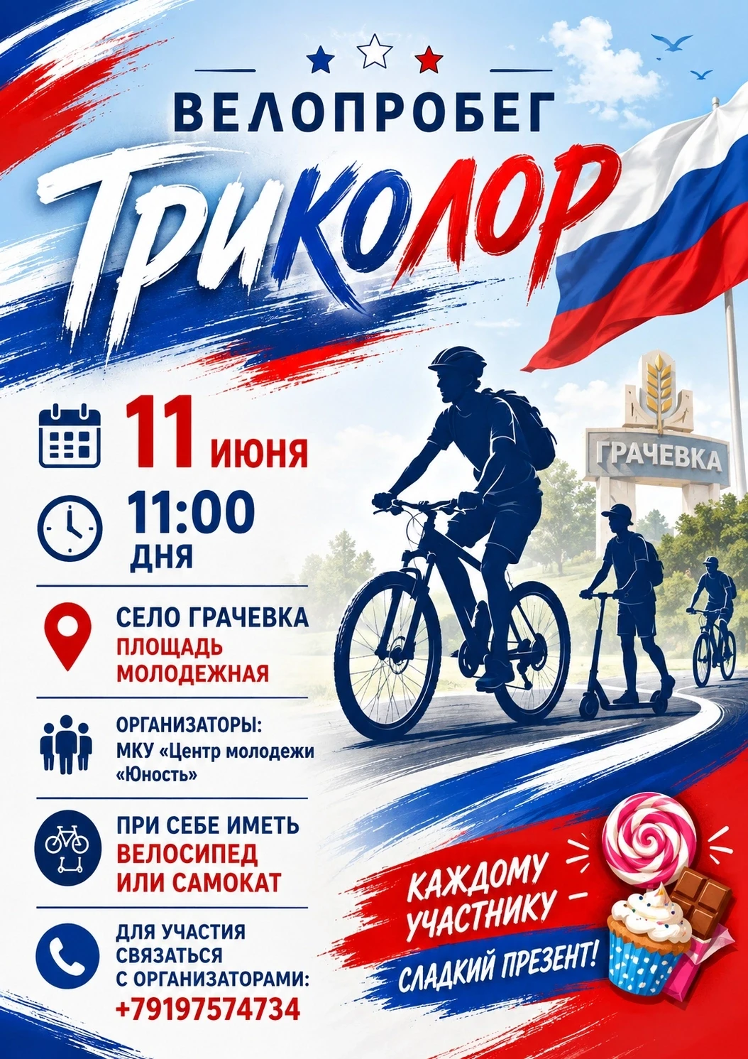 Дорогие друзья!
 
Приближается один из главных государственных праздников нашей страны – День России