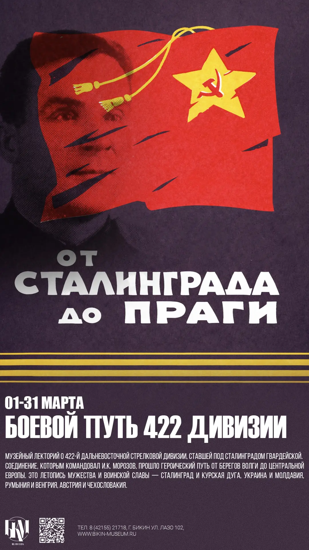 Дорогие друзья!

21 марта в 14.00 приглашаем вас на музейный лекторий о 422-й Дальневосточной стрелк