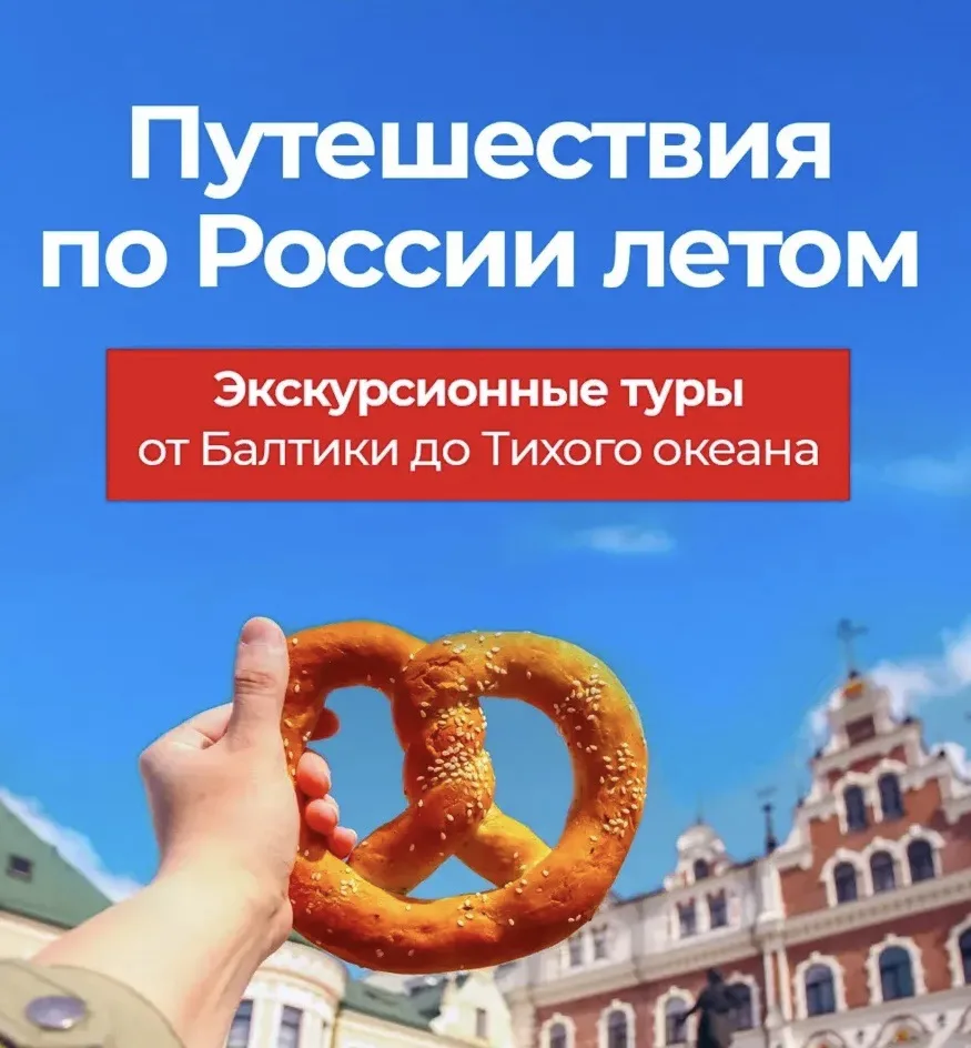Собираемся в отпуск по России🇷🇺
Выбираем город! Экскурсионные туры по России этим летом 🙋🏼‍♀️ 
