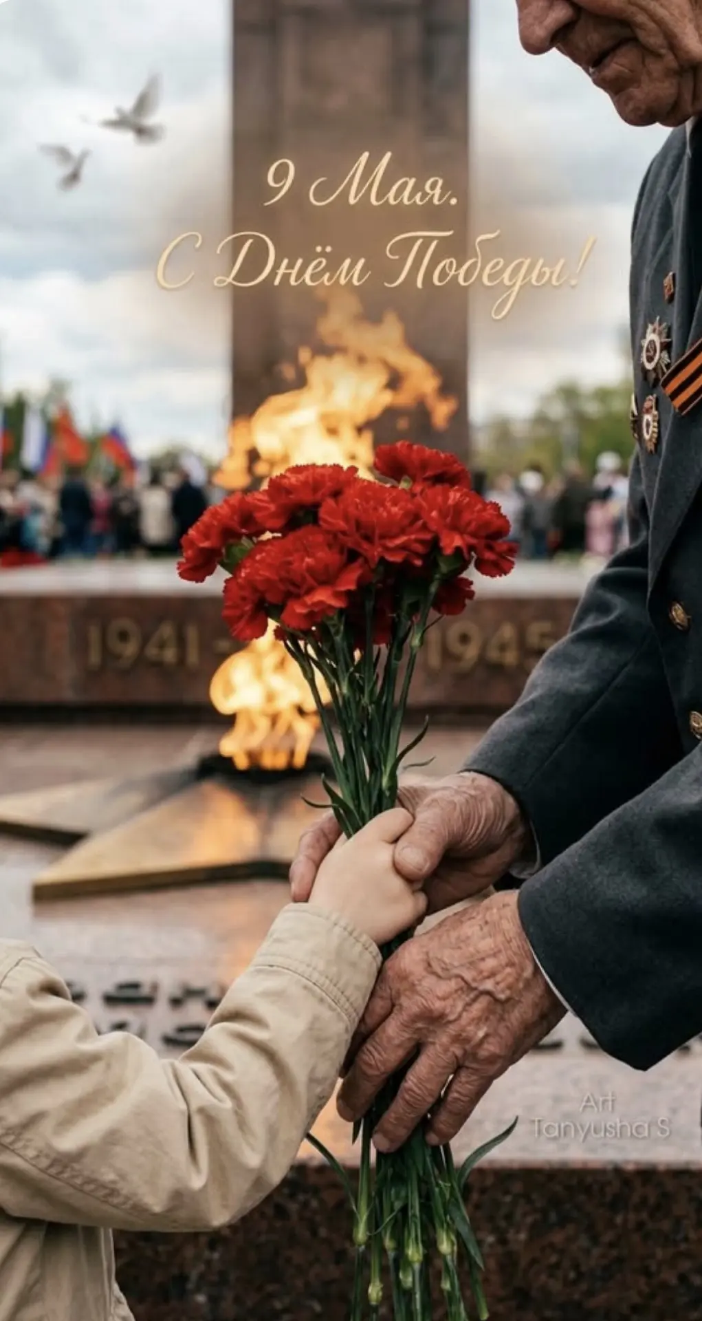 Дорогие родители, ребята, подписчики и все, кто с нами!

Сегодня особенный день — 9 Мая, День Победы