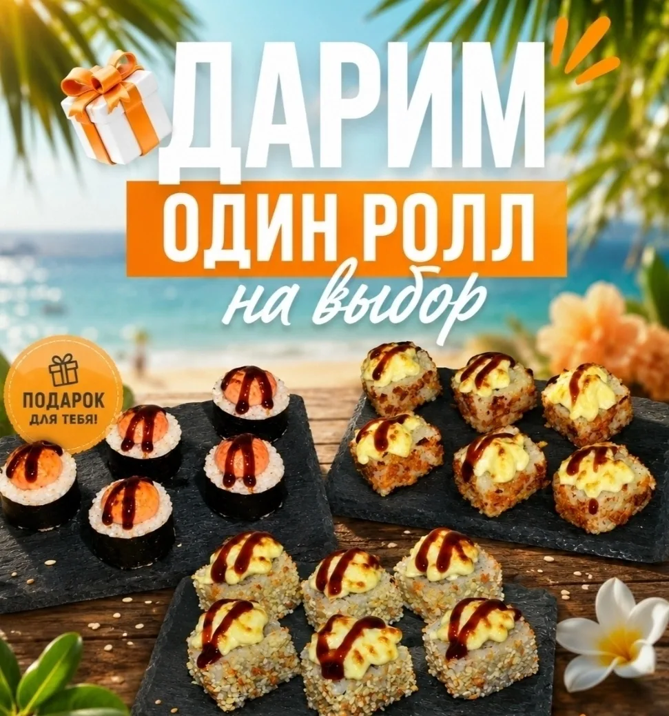 🔥 Сделайте что-нибудь с этим предложением: ну это не возможно! 3 классных ролла за 0₽ 
 
Собирай 