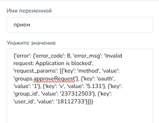 ВАЖНО ❗️ У кого настроен автоприем заявок в группу ВК:
он перестал работать! как и отмена заявки

Та