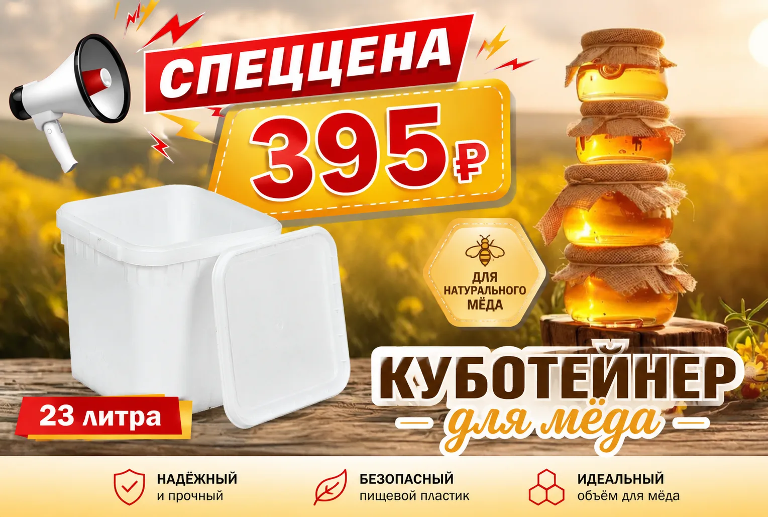 КУПИТЬ 

🐝 Сладкая новость для пчеловодов! 🍯

Мёд собран, пора позаботиться о его сохранности!

То