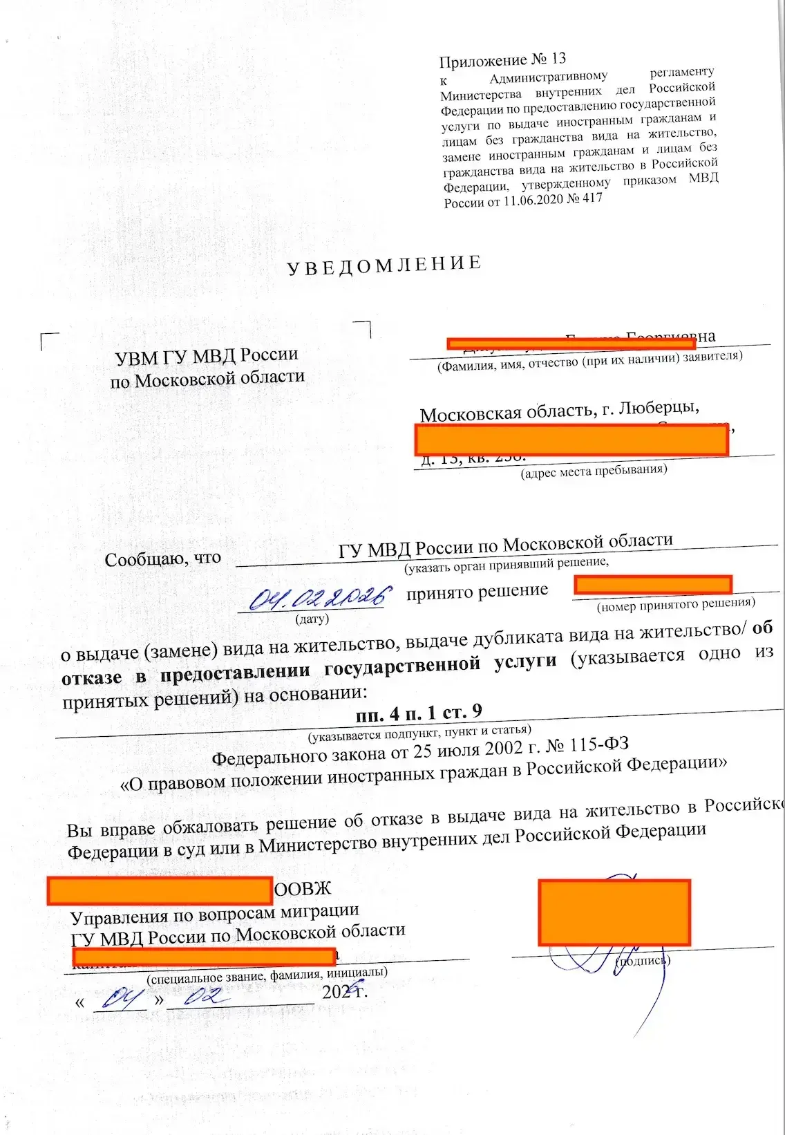 Возможно ли обжаловать решение об отказе в выдаче РВП, ВНЖ и гражданства России в досудебном порядке