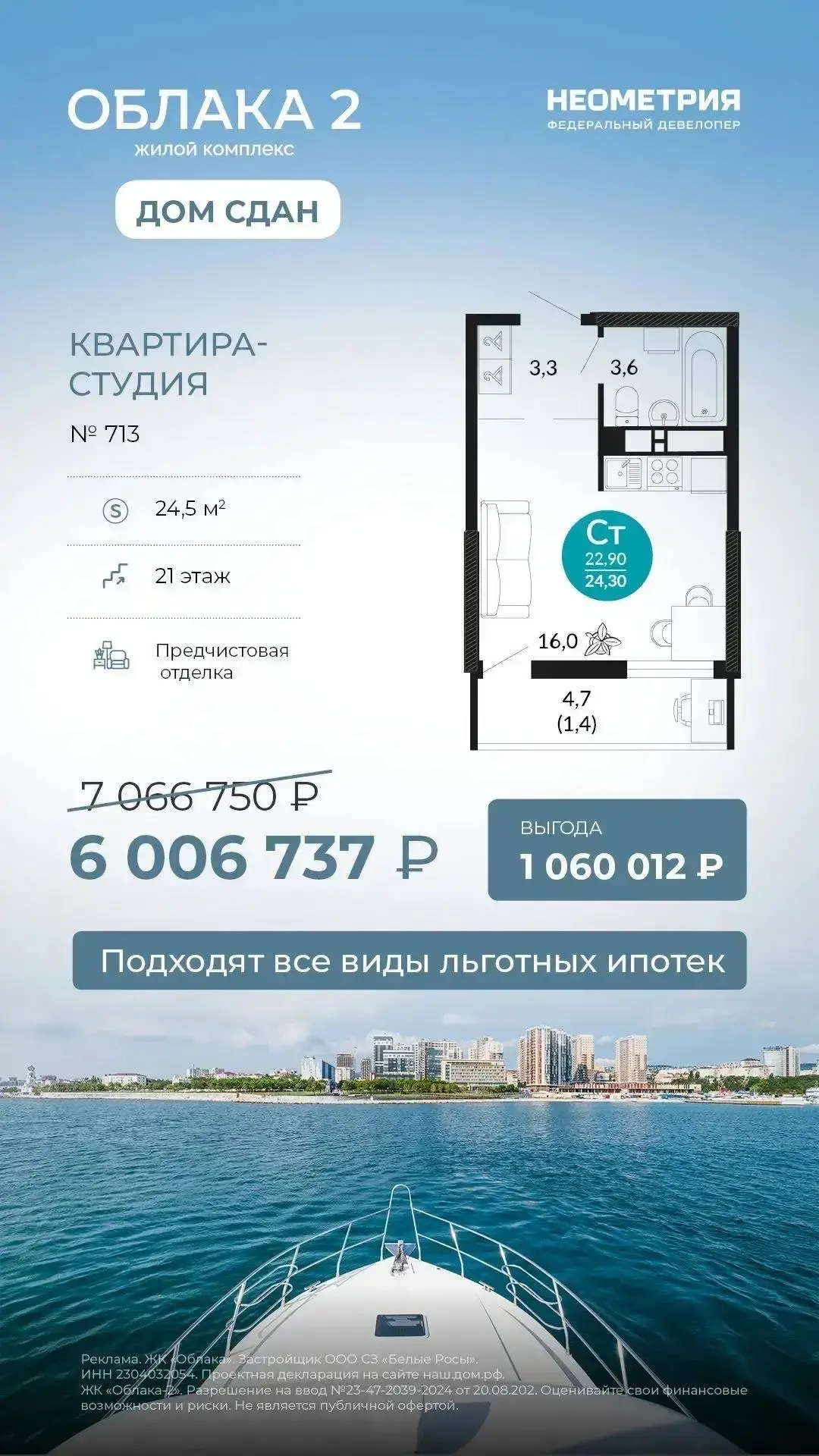 📢 Выгодные условия на студии в ЖК «Облака 2»! 

🔑 Ключи сразу при покупке.

🎁 Сейчас действует ак