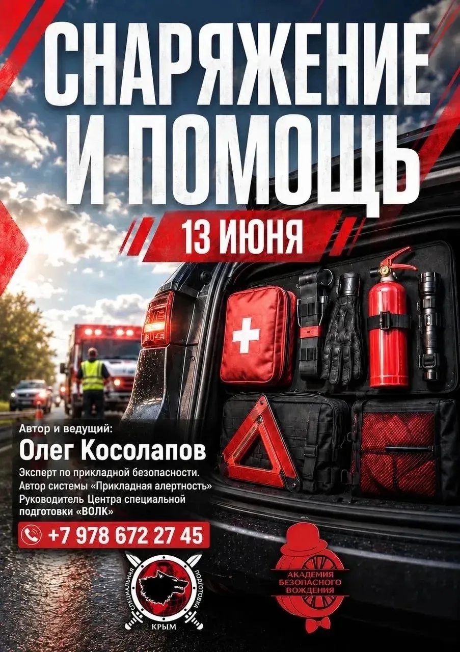 Внимание!!
📅 13 июня
Учебно-практический семинар
«СНАРЯЖЕНИЕ И ПОМОЩЬ»

Первая часть курса
«БЕЗОПАС