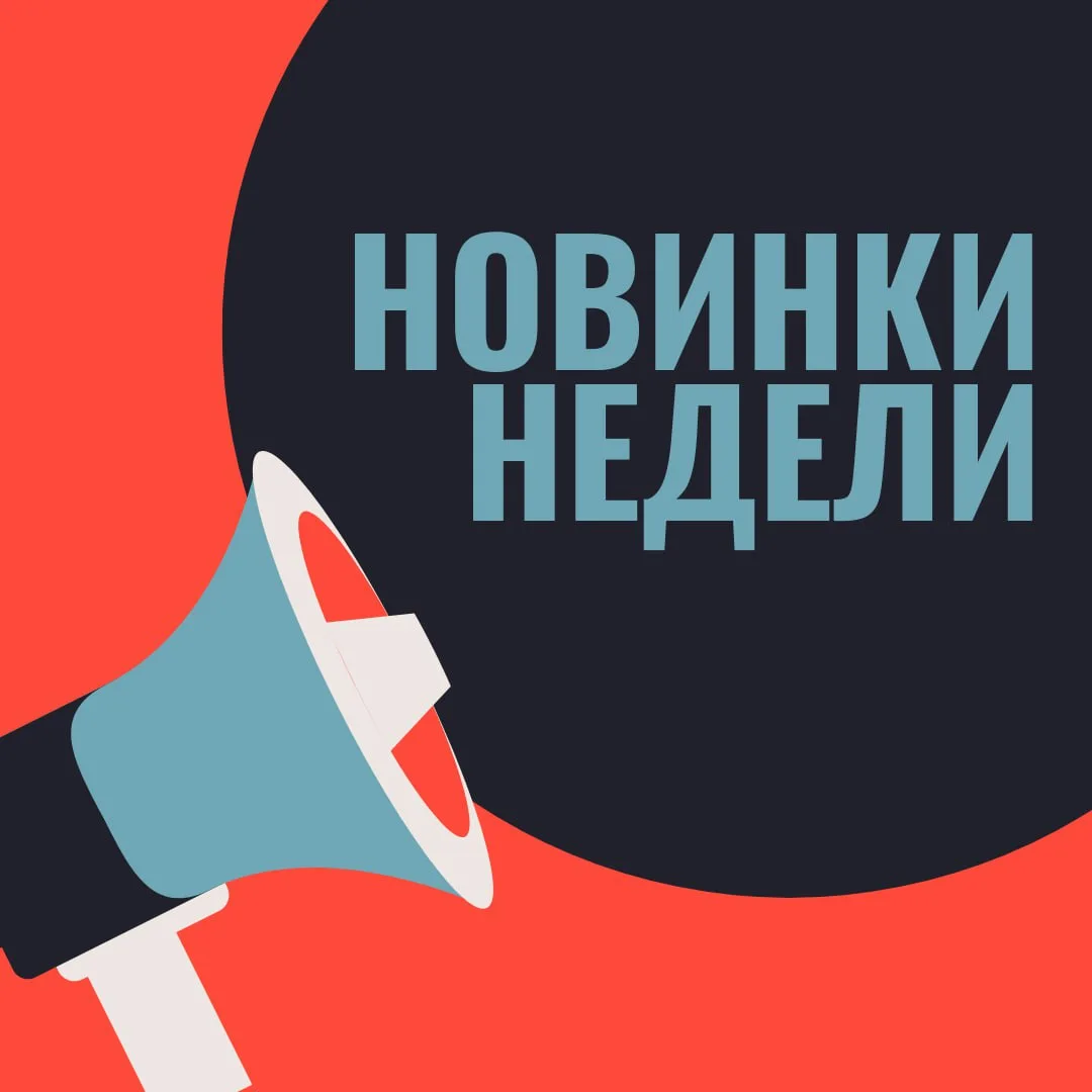 Новинки недели: китайский бестиарий, расставание по согласию и вредный корректор

Книги, вышедшие из