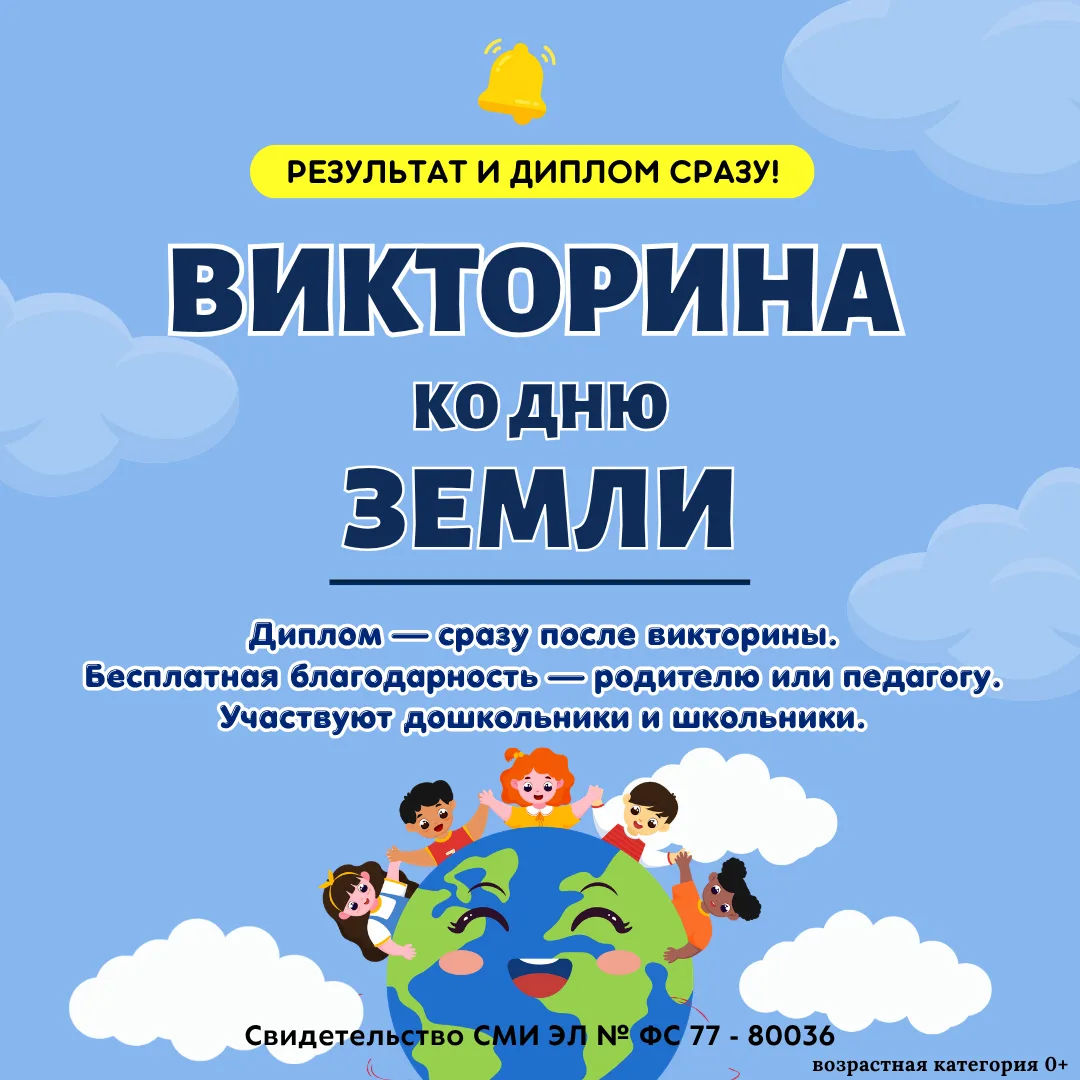 📢 УВАЖАЕМЫЕ ВОСПИТАТЕЛИ, УЧИТЕЛЯ, ШКОЛЬНЫЕ ОРГАНИЗАТОРЫ, ДЕТИ И РОДИТЕЛИ!

🎓 Оргкомитет конкурса «