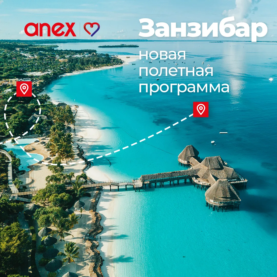 У нас появилась новая полетная программа на Занзибар на регулярных рейсах Air Tanzania из Москвы. На
