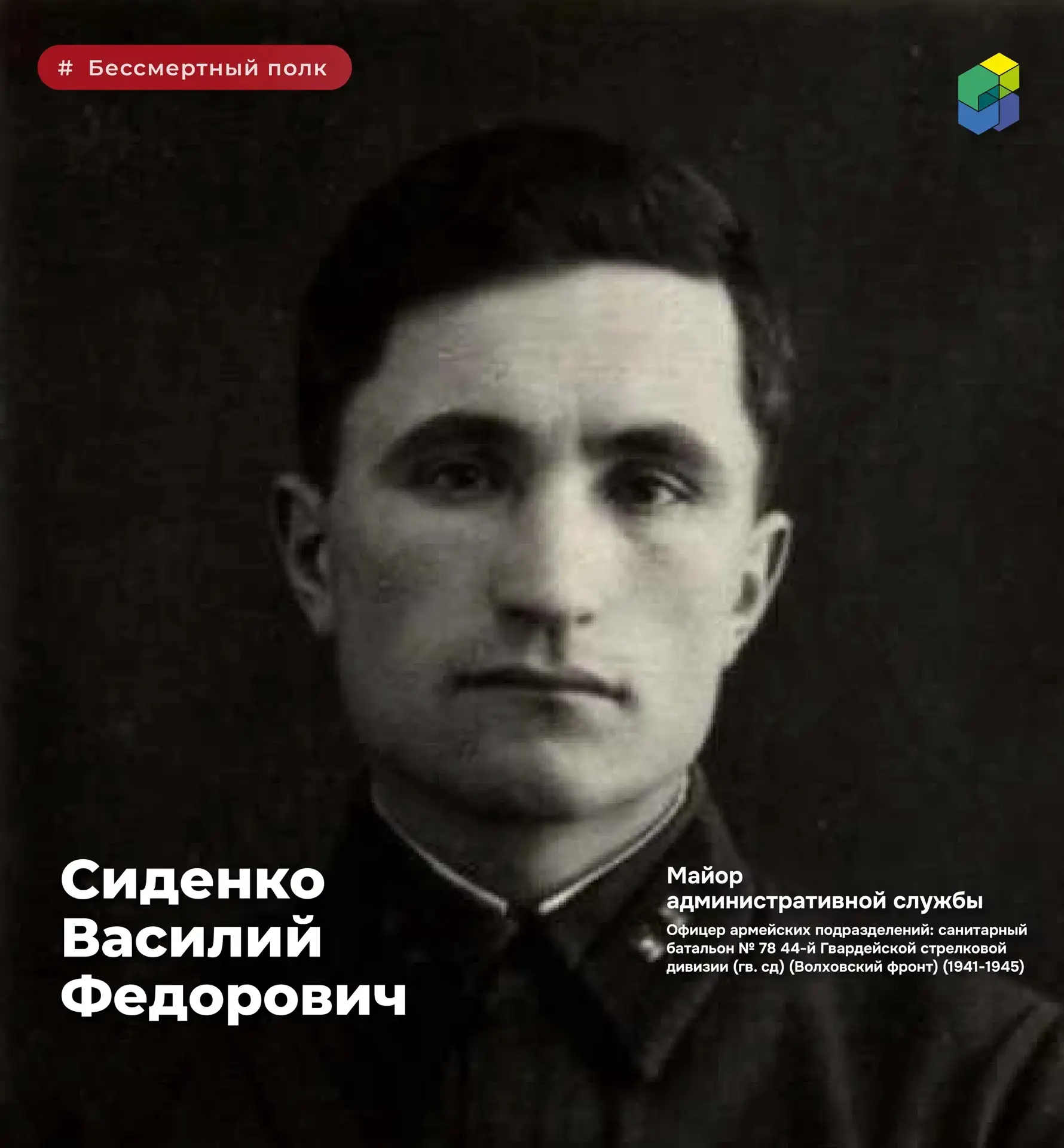 Бессмертный полк ГВКГ им. Н.Н. Бурденко 🎖️

В сентябре-октябре 1941 года госпиталь посетила америка