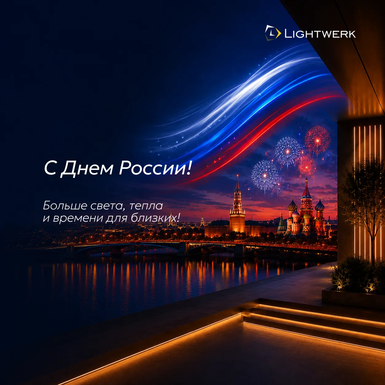 С Днем России! 🤍

Напоминаем: отдыхаем до понедельника. С 15 июня работаем в обычном режиме. Заявки