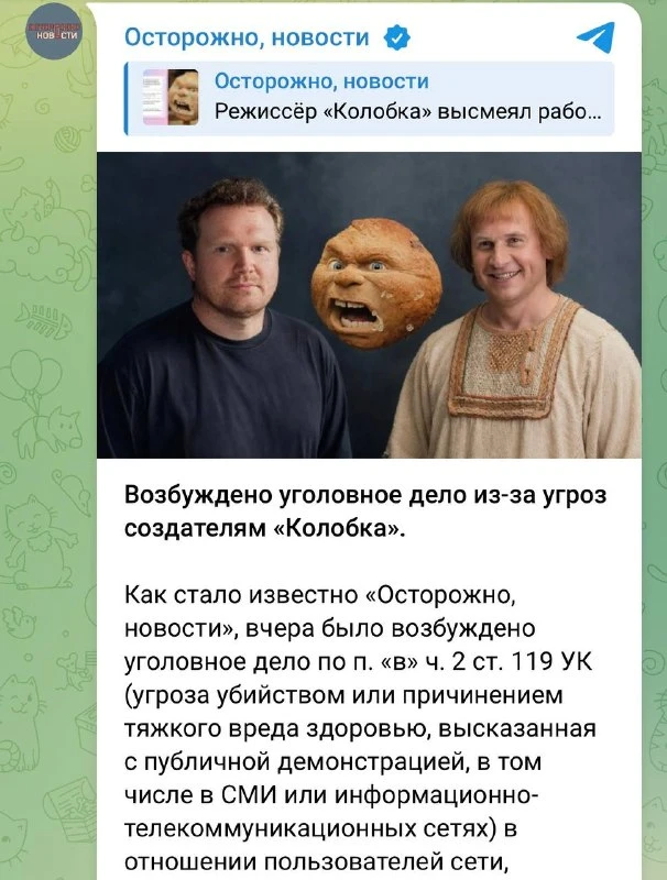Из-за угроз создателям «Колобка» возбудили уголовное дело. Проверяют пользователей, которые писали у