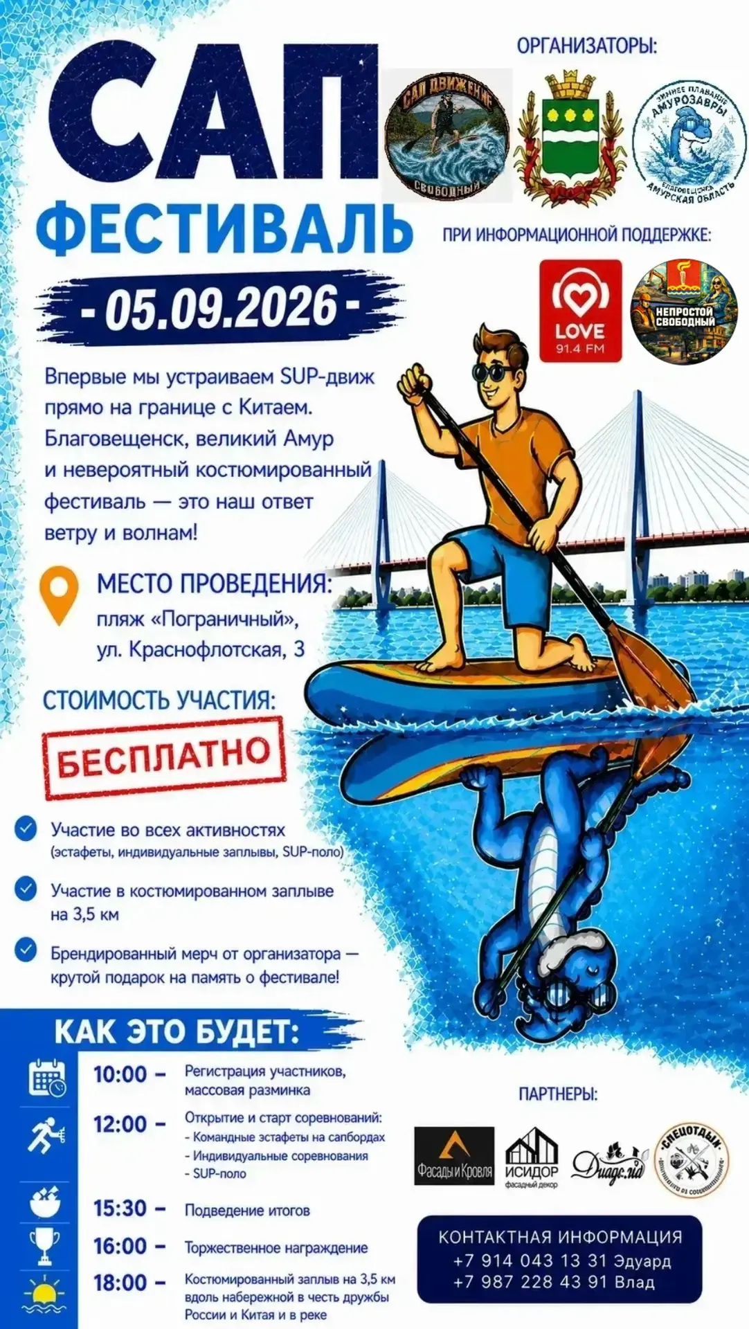ВНИМАНИЕ! САП-ФЕСТИВАЛЬ ВЫХОДИТ НА НОВЫЙ УРОВЕНЬ! 

🌊 Друзья, у нас невероятные новости, которые ме