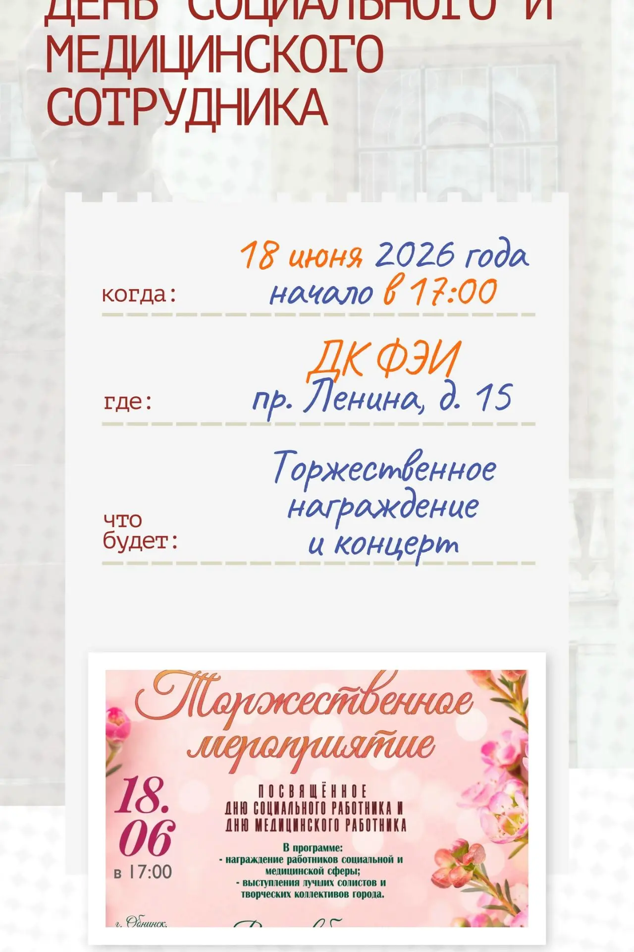 Афиша ДК ФЭИ-июнь’26

Дорогие друзья, лето в городе набирает обороты, и ДК ФЭИ предлагает палитру ме