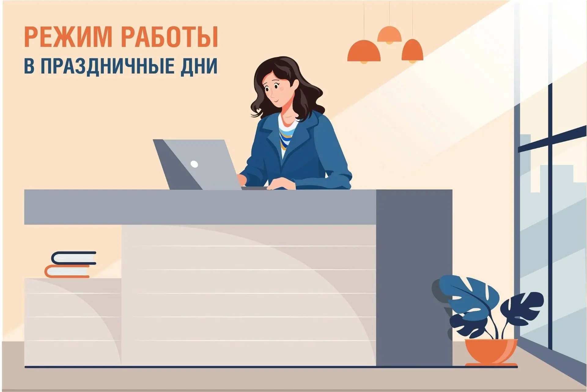 📢Энергосбыт Волга» информирует о графике работы в праздничные дни
В праздничные дни клиентские офис