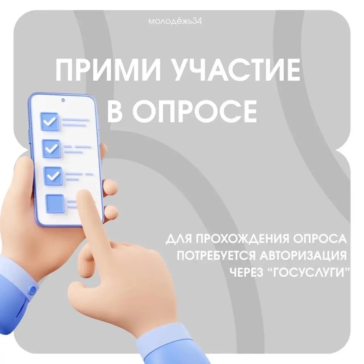5 минут твоего времени — польза для 613 тысяч молодых людей (и тебя в том числе)🫰
До 26 апреля пров