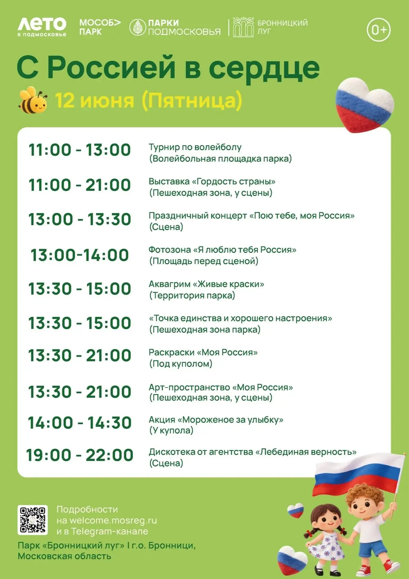 Белоозёрский | Бронницы | Раменское | Москва🏡

12 июня в парке «Бронницкий луг» состоится праздничн