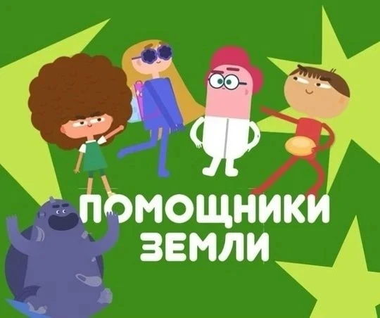 Эко-привычки — это просто и весело! 🌍♻️

Подарите детям увлекательное путешествие в мир природы с м