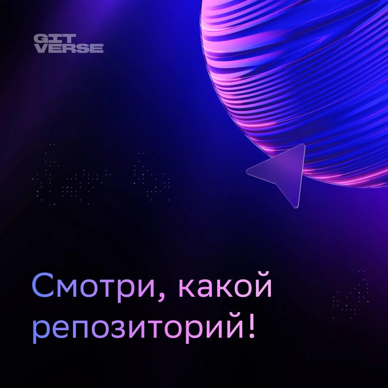 #GitVerseКейс

Смотри, какой репозиторий! 🏆

Сегодня расскажем о значимом проекте Сообщества цифров