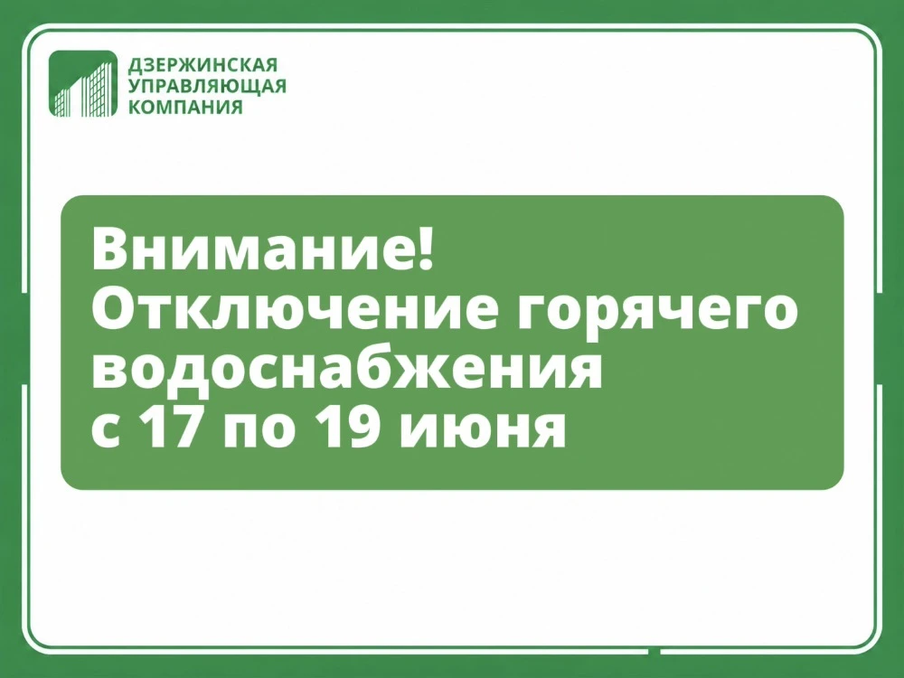 С 1️⃣7️⃣ по 1️⃣9️⃣ июня для проведения плановых работ по подготовке систем теплоснабжения к отопител