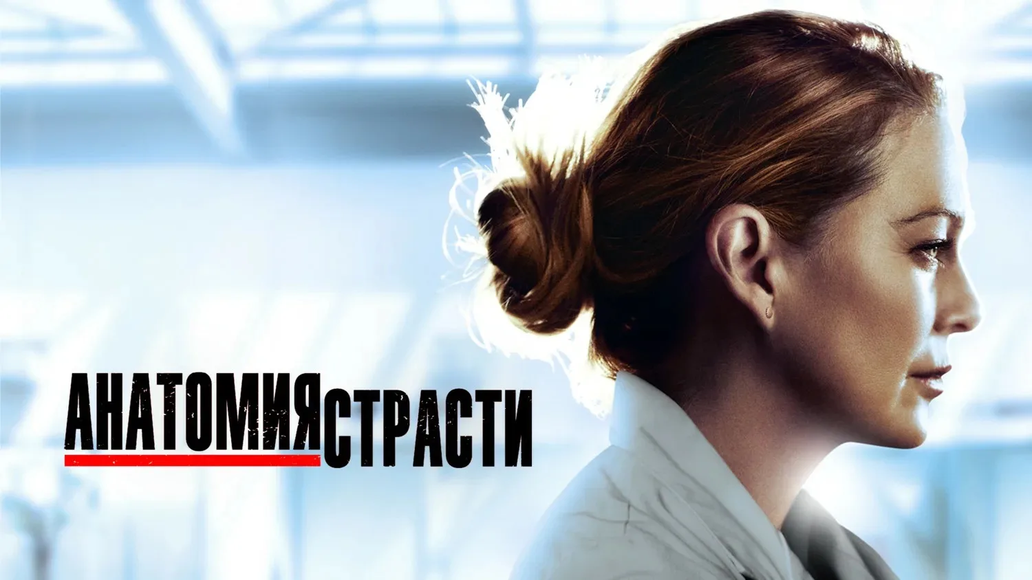 Анатомия страсти, с 2005

🐾что говорить то) все серии и новые, вдруг кто не нашел 🐾

https://redfi